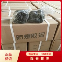 上海防爆膠泥價格黑色防爆膠泥隆泰鑫博牌防火堵泥