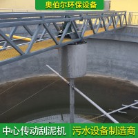 污泥脫水刮吸泥機 按需定制 刮泥機 中心轉動濃縮機 型號多樣