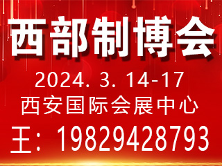 第32屆中國西部國際裝備制造業博覽會暨歐亞國際工業博覽會