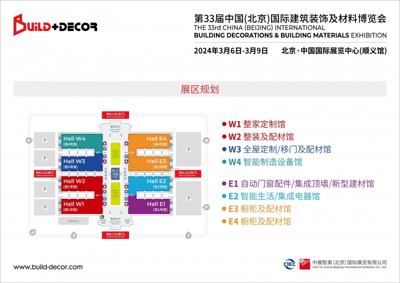2024建材展展館平面圖