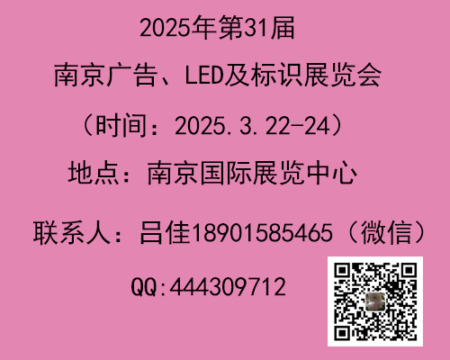 2025南京春季廣告展1